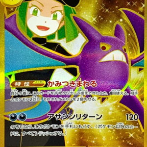 [NM-]Team Rocket's Crobat ex[UR]131/098 [[NM-]SV10]