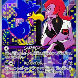 Team Rocket's Black Crow [AR]106/098 [SV10]