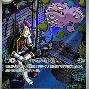 Team Rocket's Matado Gas [AR]105/098 [SV10]