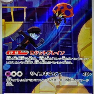 Team Rocket's Eorb [AR]104/098 [SV10]