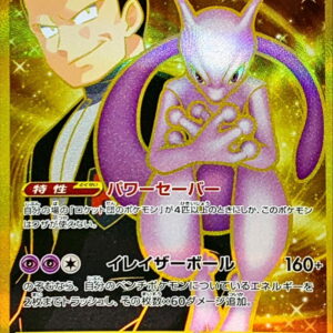 Team Rocket Mewtwo ex[UR]130/098 [SV10]