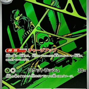 Team Rocket's Wannaider [AR]099/098 [SV10]