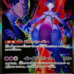 Team Rocket Mewtwo ex[SAR]125/098 [SV10]
