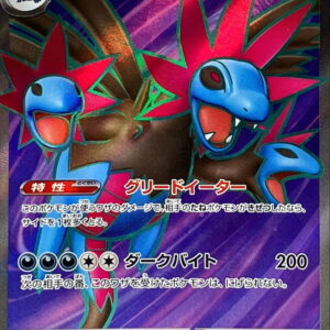 Southern Dragon ex[SR]163/086 [SV11W]