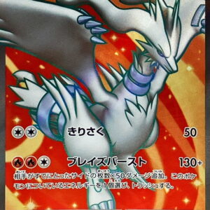 Reshiram ex[SR]160/086 [ SV11W ]