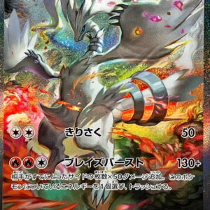 Reshiram ex[SAR]168/086 [ SV11W ]