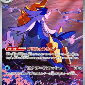 Daikenki [AR]104/086 [SV11W]