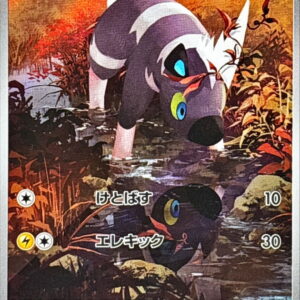 Shimama [AR]111/086 [ SV11W ]