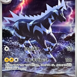 [NM-]Zeburaika [AR]112/086 [[NM-]SV11W]