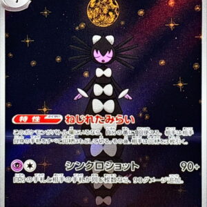 [NM-]Gotilzel [AR]123/086 [[NM-]SV11W]