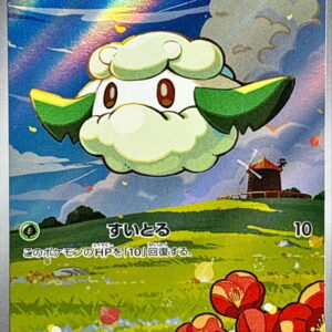 Monmen [AR]090/086 [SV11W]