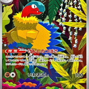 Archaeos [AR]130/086 [ SV11W ]