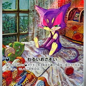 Choroneko [AR]134/086 [ SV11W ]