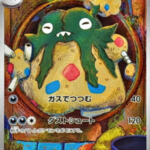 Dust Das [AR]139/086 [ SV11W ]