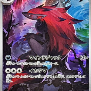 Zoroark [AR]141/086 [ SV11W ]