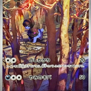 Monozu [AR]142/086 [ SV11W ]