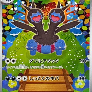 [NM-]Jihead [AR]143/086 [[NM-]SV11W]