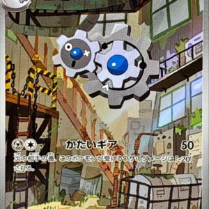 [NM-]Gigial [AR]147/086 [[NM-]SV11W]