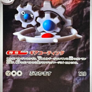 [NM-]Gigigial [AR]148/086 [[NM-]SV11W]