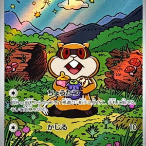 Mice [AR]151/086 [ SV11W ]