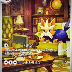 Hardelia [AR]154/086 [SV11W]