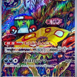 Araburutake [AR]077/066 [ SV4K ]