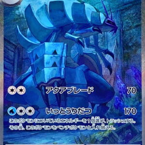 Gusokumusha ex[SAR]088/066 [ SV4K ]