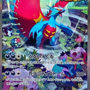 Todorokutsuki ex[SAR]090/066 [ SV4K ]