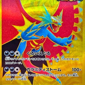 Todorokutsuki ex[UR]093/066 [ SV4K ]