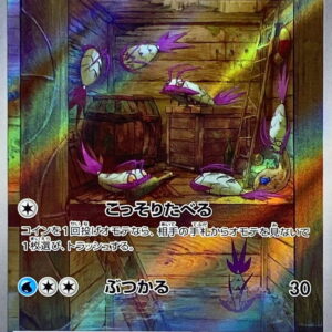 Kosokumushi [AR]069/066 [ SV4K ]