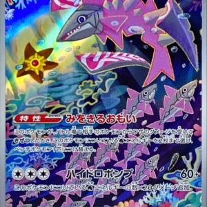 Migalusa [AR]070/066 [ SV4K ]