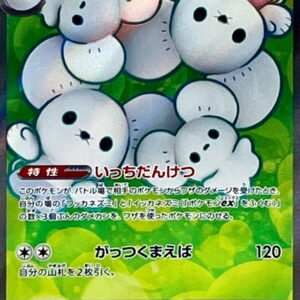 Narwhal ex[SR]084/066 [ SV4M ]