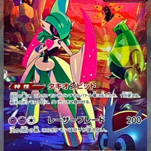 Tetsunobudine ex[SAR]089/066 [ SV4M ]