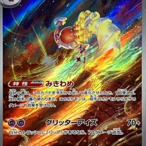 Questpatra [AR]073/066 [SV4M]