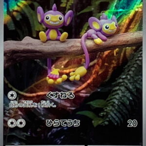 Aipam [AR]075/066 [ SV4M ]