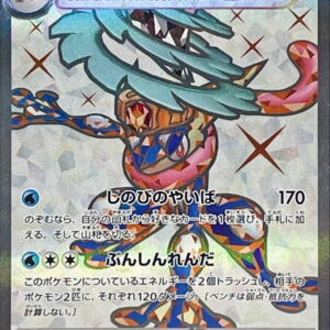 Gekkouga ex[SR]083/066 [SV5a]