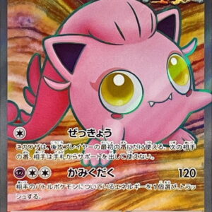 [NM-]Sakebushipo ex[SR]082/066 [[NM-]SV5a]