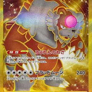 Gachiguma Akatsuki ex[UR]094/066 [SV5a]