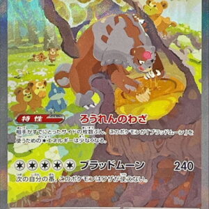 Gachiguma Akatsuki ex[SAR]091/066 [SV5a]