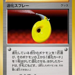 Degeneration Spray [U]075/087 [ CP6 ]