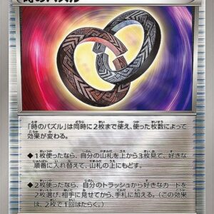 [NM-]Puzzle of Time (Mirror/High Class Pack Specification) [-]112/171 [ [NM-]XY ]