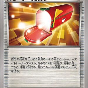 Trainers Post [-]113/171 [ XY ]