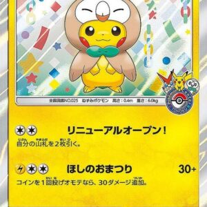 [NM-]Touhoku Pikachu [P]088/SM-P [[NM-]Others]