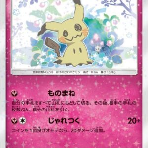 [NM-] Mimikyu (unopened) [P]198/SM-P [ [NM-]Others]