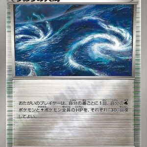 [Light Played] Ocean of Swells (Mirror/High Class Pack Specification) [-]153/171 [ [Light Played]XY ]