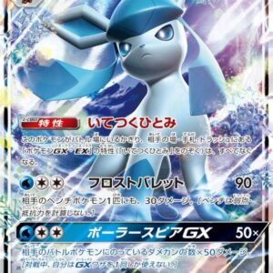 Glaceon GX[RR]027/150 [ sm8b ]