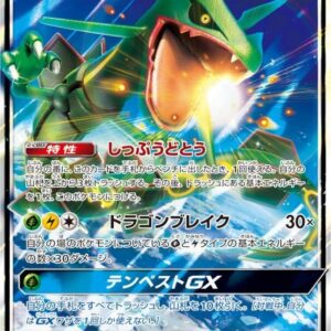 Rayquaza GX[RR]098/150 [sm8b]