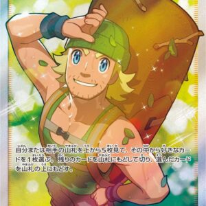 Yamaotoko [SR]156/150 [ sm8b ]