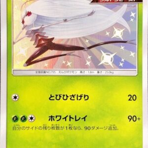 Feroce [S]165/150 [ sm8b ]