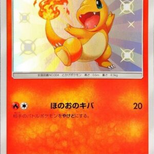 Charmander[S]166/150 [ sm8b ]